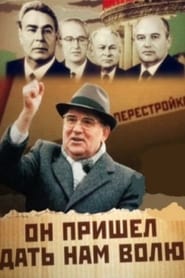 Mikhail Gorbachev On Prishel Dat Nam Volyu