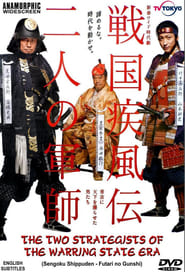 Sengoku shippuden futari no gunshi' Poster
