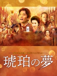Kohaku no yume' Poster