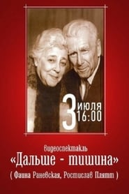 Dalshe Tishina' Poster