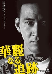 Kareinaru tsuiseki' Poster