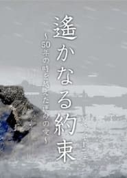 Haruka Naru Yakusoku' Poster