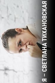 I Am Svetlana Tikhanovskaya' Poster