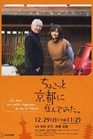 Chokotto Kyoto ni Sundemita' Poster