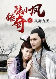 Legend of Lu Xiao Feng' Poster