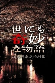 Streaming sources forYonimo kimy na monogatari 2014 Haru no tokubetsu hen