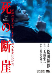 Shi no dangai' Poster