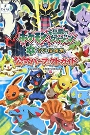 Pokmon Mystery Dungeon Explorers of Sky Beyond Time and Darkness' Poster