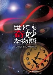 Yonimo kimy na monogatari 13 haru no tokubetsuhen' Poster