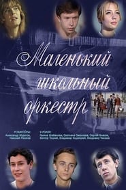 Malenkiy shkolnyy orkestr' Poster