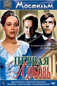Pervaya lyubov' Poster