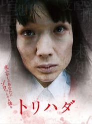 Torihada yofukashi no anata ni zotto suru hanashi wo' Poster
