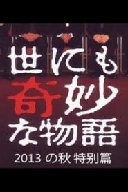 Yo ni mo Kimy na Monogatari 13 Aki no Tokubetsuhen' Poster