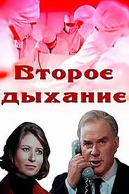 Vtoroye dykhaniye' Poster