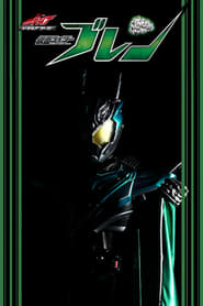 Kamen Rider Drive Saga Kamen Rider Brain' Poster