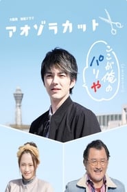 Aozora Cut' Poster