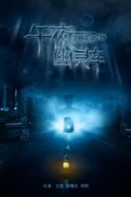 Midnight Ghost Tram' Poster