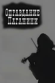 Opravdaniye Paganini' Poster