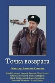 Tochka vozvrata' Poster