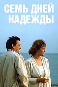 Sem dney Nadezhdy' Poster