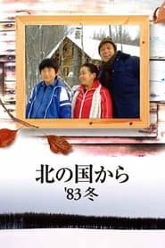 Kita no kuni kara 83 fuyu' Poster