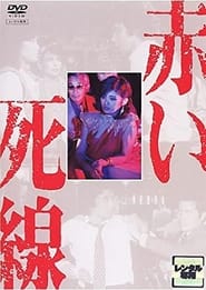 Akai shisen' Poster