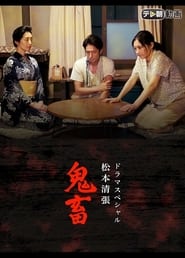 Kichiku' Poster