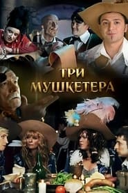 The Three Musketeers' Poster