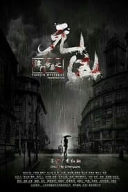 Tianjin Mysteries Perpetrator' Poster