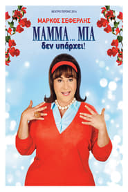 Mamma Mia den yparhei' Poster