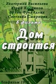 Dom stroitsya' Poster