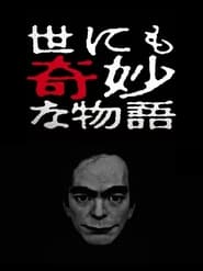 Yo ni mo kimy na monogatari Spring 2017 Special' Poster