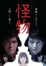 Kaibutsu' Poster