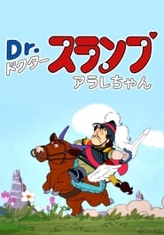 Dr Slump Hero Legend of Penguin Village' Poster