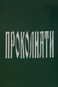 Prokolnati' Poster