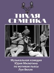 Tikhaya semeyka' Poster