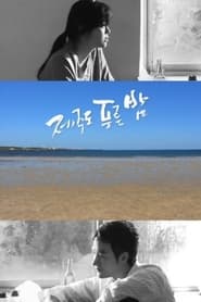 Blue Skies of Jeju Island' Poster