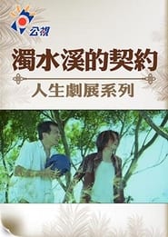 The Pact of Choshui River' Poster
