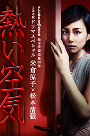 Matsumoto Seich no Atsui kki' Poster