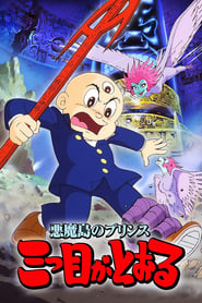 Akuma Shima no prince Mittsume ga tooru' Poster