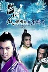 The Legend of Lu Xiao Feng 3 Da Jin Peng Wang' Poster