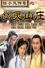 The Legend of Lu Xiaofeng Ghost Mansion' Poster
