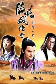 The Legend of Lu Xiao Feng 7 Jian Shen Yi Xiao' Poster