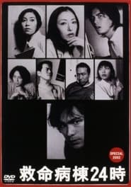 Emergency Room 24 Hours Special 2002' Poster