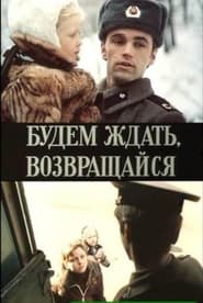 Budem zhdat vozvrashchaysya' Poster