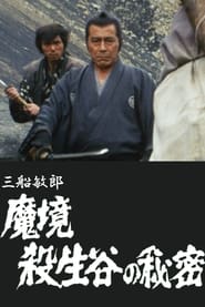 Makyo sesshotani no himitsu' Poster