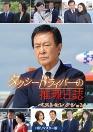 Taxi Driver no Suiri Nisshi 36' Poster