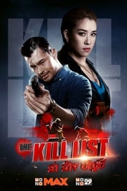 The Kill List' Poster