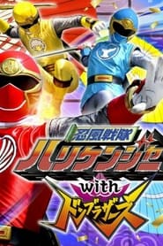 Ninpuu Sentai Hurricaneger with Donbrothers' Poster