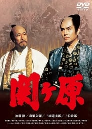 Sekigahara' Poster